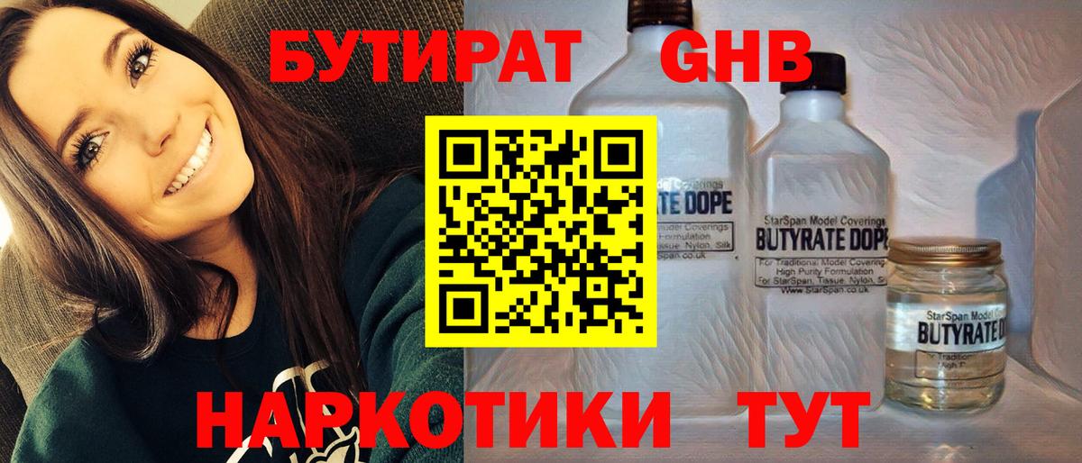 БУТИРАТ вода Кострома