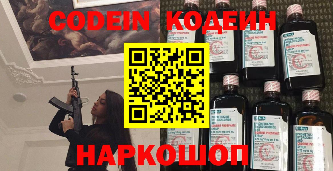 Кодеиновый сироп Lean Purple Drank  Вход с VPN  Кострома  Кодеиновый сироп Lean Purple Drank 