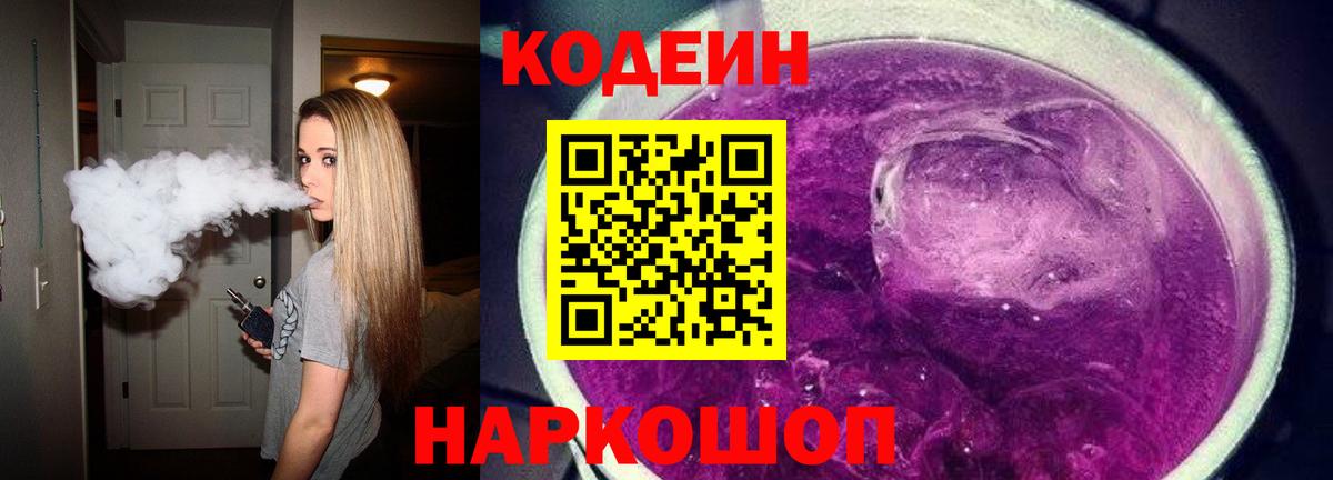 Кодеин напиток Lean (лин) Кострома