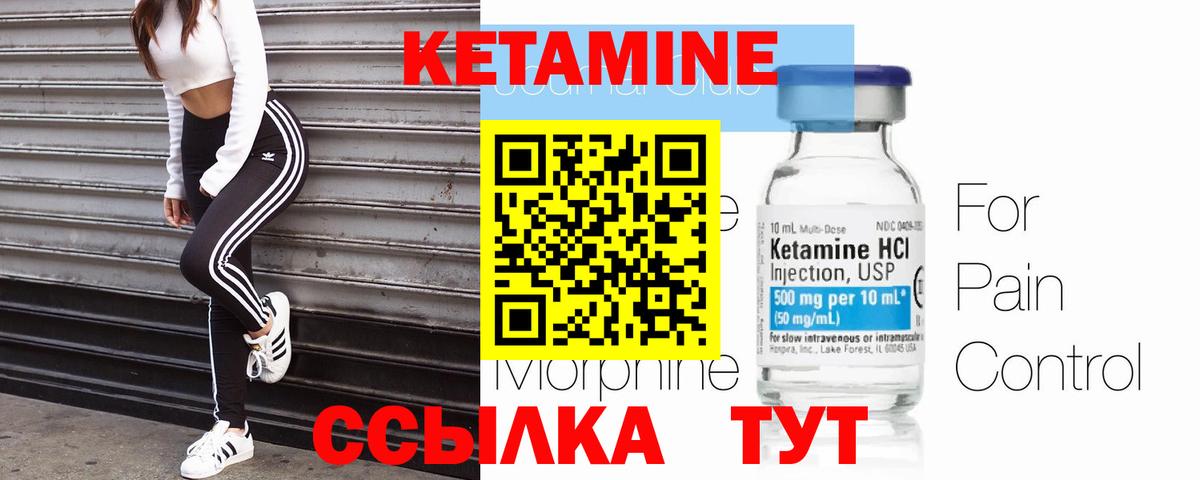 КЕТАМИН VHQ Кострома
