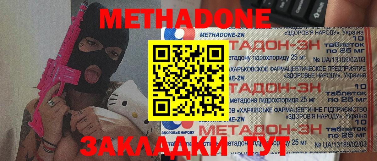 МЕТАДОН мёд  Вход с VPN  Кострома 